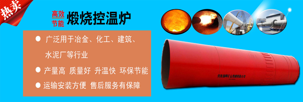 环保型回转窑